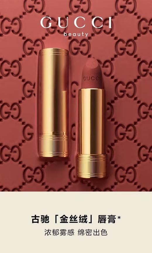 【订单实付低于299元，不发货】GUCCI彩妆 倾色绒雾唇膏209  99350182196-有效期至202703 商品图2