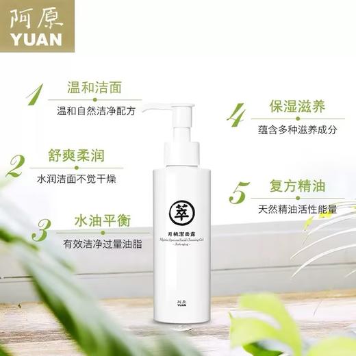 【订单实付低于299元，不发货】阿原  月桃洁面露150ml  9905116628-有效期至202702 商品图0