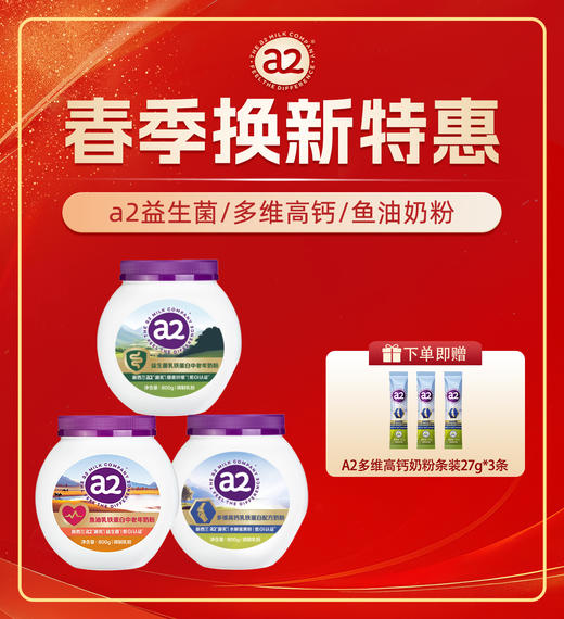 别让孝心等待❗澳洲国民品牌A2中老年奶粉！ 珍稀A2型蛋白质❗乳糖不耐受也能喝 线下一罐208 a2乳铁蛋白中老年奶粉调制乳粉 800g a2是澳洲销量NO.1的牛奶品牌❗澳洲鲜奶中的爱马仕❗ 商品图0