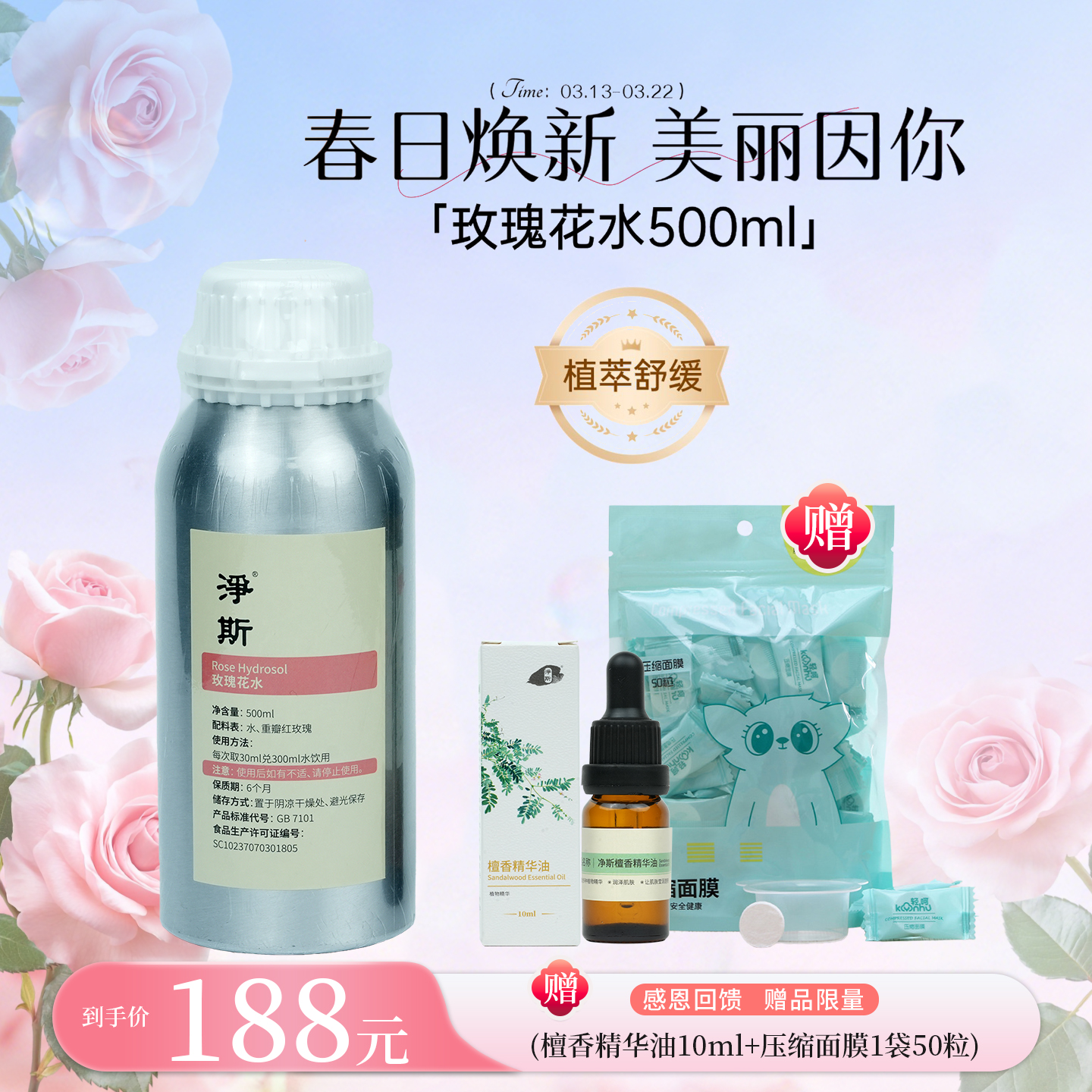【静思书轩】【限时活动赠10ml精华油】净斯玫瑰花水500ml可食用级别纯净原料 可作喷雾瓶补充装可护肤