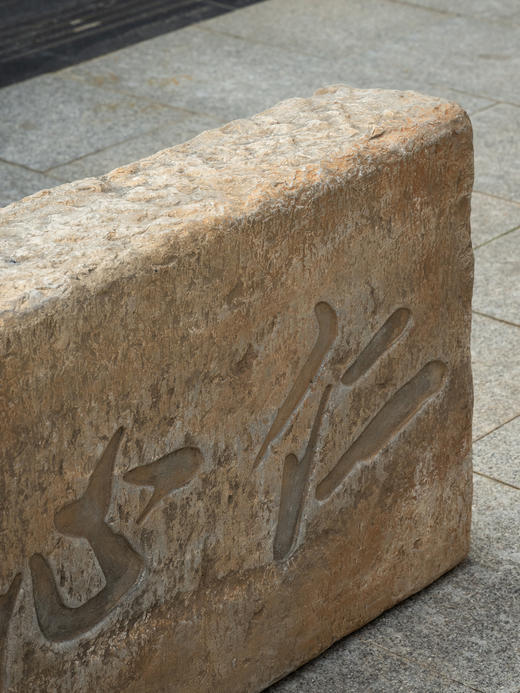 清	"仁心厚“石匾额 商品图3