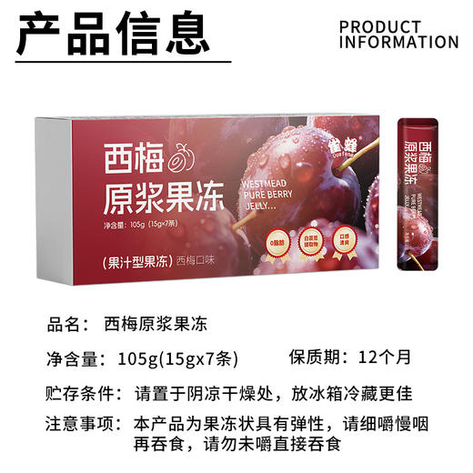 【减脂期必备】西梅原浆果冻 105g/盒（15g*7条）*5盒 商品图4