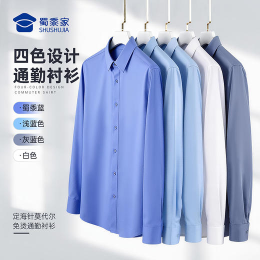 【定海针莫代尔免烫通勤衬衫】商务抗皱免烫长袖衬衫男士0感透气休闲衬衣CZ601 商品图10