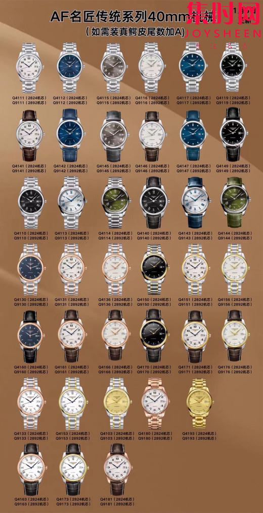 AF浪琴名匠全家福 商品图0