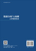 数据分析与预测：从原理到实战 商品缩略图1