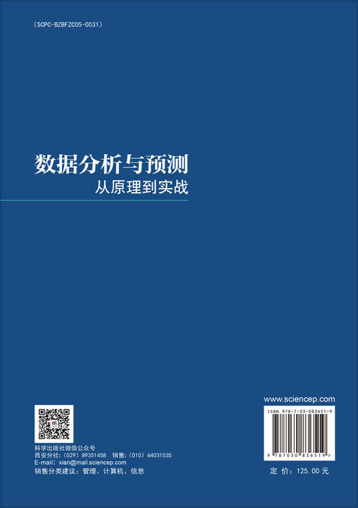数据分析与预测：从原理到实战 商品图1
