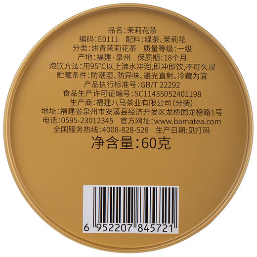 八马茶业 | 欢腾系列·茉莉花茶60g 商品图8