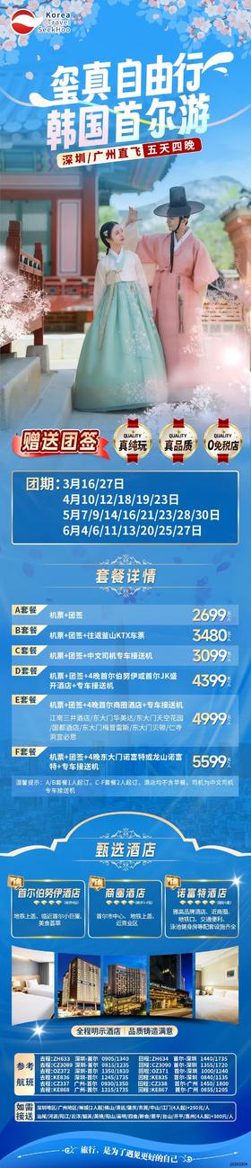 <韩国5天4晚自由行（深圳/广州直飞-首尔/济州岛往返）>多套餐可选，详询客服