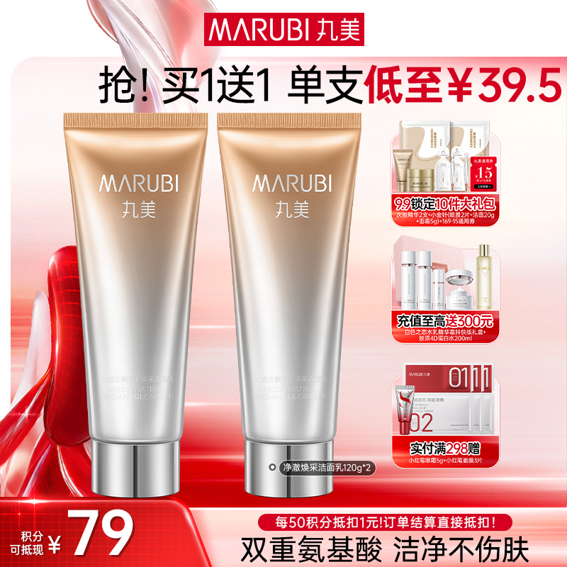 【官方正品】MARUBI 丸美白藜芦醇焕采洁面乳120g