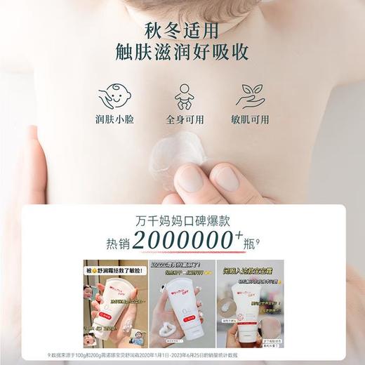 薇诺娜宝贝舒润霜宝宝霜婴儿润肤乳儿童面部全身保湿滋润面霜秋冬 商品图2
