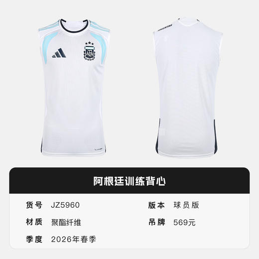 小李子ADIDAS阿迪达斯阿根廷球员版训练背心成人男JZ5960 商品图4