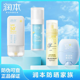 润本儿童防晒霜宝宝男女童专用隔离紫外线学生党物理化学防晒乳系列