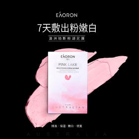 澳州eaoron澳容 珊瑚亮彩ppy涂抹面膜 保湿美白焕亮 10片/盒