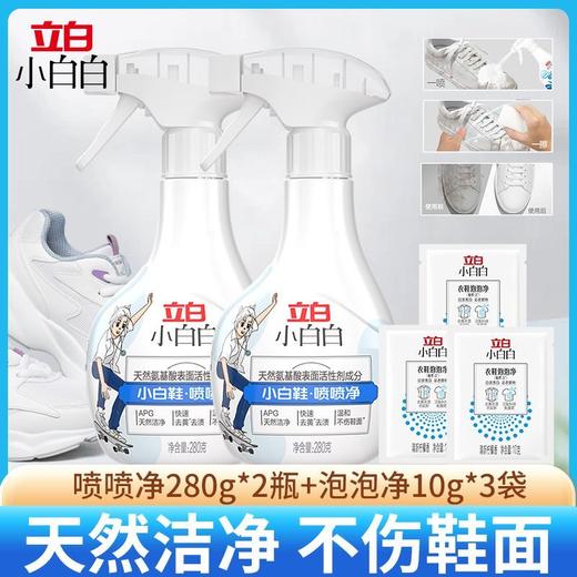 【出游必备】立白小白白小白鞋清洁剂清洗剂去污去黄去渍不伤鞋1.67 商品图1