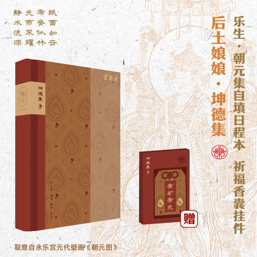 永乐宫·神仙志 商品图4