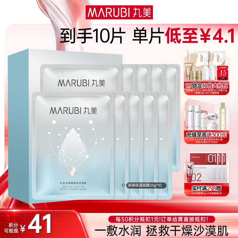 【官方正品】【保湿补水】【片装发货】【丸美深润细嫩保湿面膜25g*10片/盒 2盒/3盒 一次性带走30片
