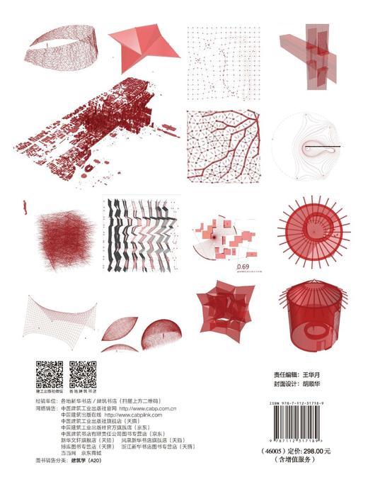 参数化设计编程：Grasshopper + Python Script 商品图1