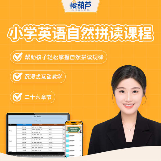 慢葫芦英语自然拼读就记单词发声书小学生3-6年级教材同步点读书 商品图2