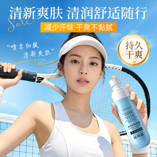 【福利❗️买二送一🔥净味舒爽喷雾】撕走臭哄哄标签，无所”味“惧，拒绝出汗黏腻，出门喷一喷，持久清爽净味，植物萃取除足部护理液香体L 商品图0