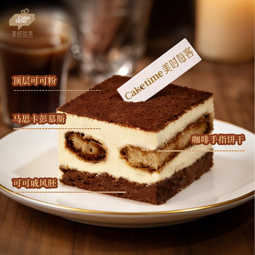 提拉米苏·慕斯蛋糕 商品图2