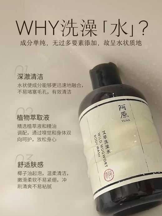 【订单实付低于299元，不发货】阿原  艾草洗澡水500ml(PCR版）  9902020406-有效期至202610 商品图1
