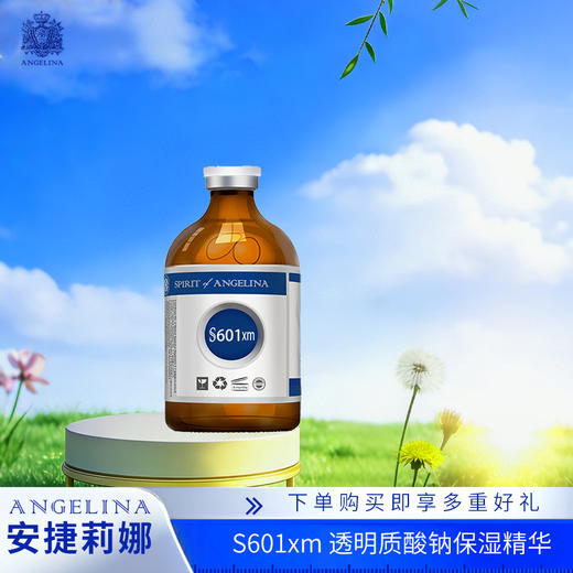 【安捷莉娜】S601透明质酸钠精华液20ml/100ml 商品图2