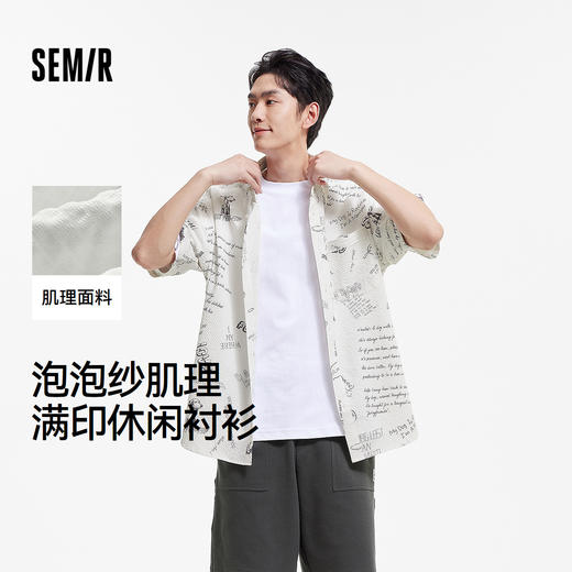 森马短袖衬衫男夏季满印泡泡肌理衬衣休闲度假风上衣时髦个性开衫 商品图0
