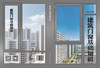 建筑门窗基础知识 商品缩略图2