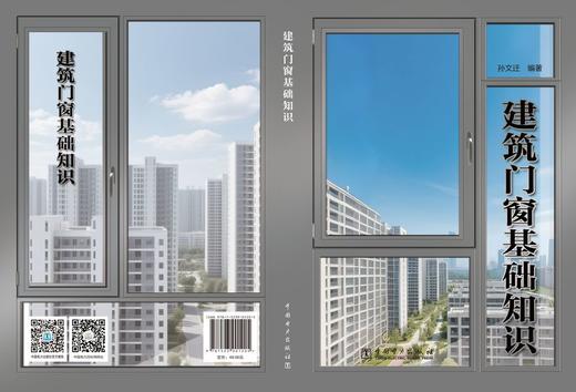 建筑门窗基础知识 商品图2