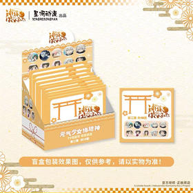 元气少女缘结神TV场面吧唧第二弹（10入）