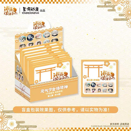 元气少女缘结神TV场面吧唧第二弹（10入） 商品图0