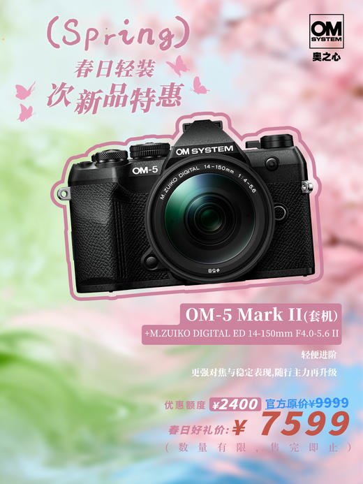 次新品·OM-5 Mark II + ED 14-150mm F4.0-5.6 II 商品图1
