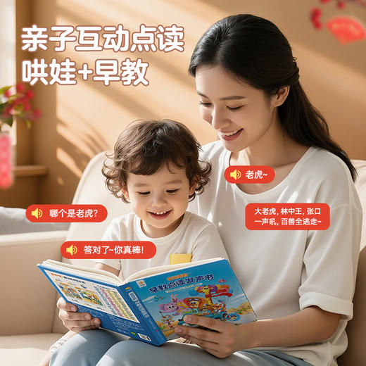 【品牌直发】【点读星】会说话的早教点读发声书婴幼宝宝启蒙认知绘本儿歌童谣手指点读有声伴读物 商品图1