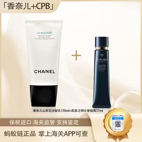 【CHANEL香奈儿洁面乳150ml+CPB肌肤之钥光凝润采妆前霜37ml】   全球购·蚂蚁链可扫码溯源