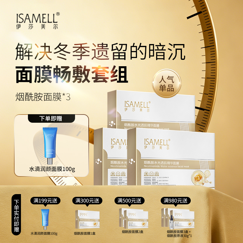 烟酰胺面膜福利