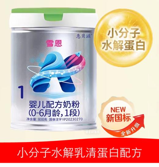 雪恩 A2-β酪蛋白 有机饲养水解小分子 （农业部首批A2奶牛示范牧场） 800g1段 商品图0