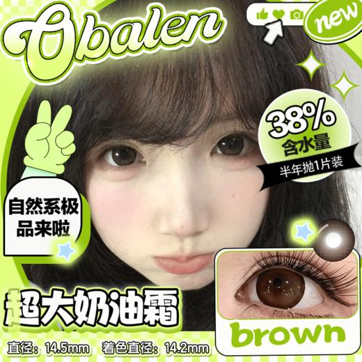 新款【超大奶油霜】14.5大直径半年抛美瞳1片装 商品图0