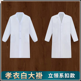 涤棉儿童款孝衣孝服白大褂衫葬礼白大衣白长袍孩子加肥加大码高档一次性