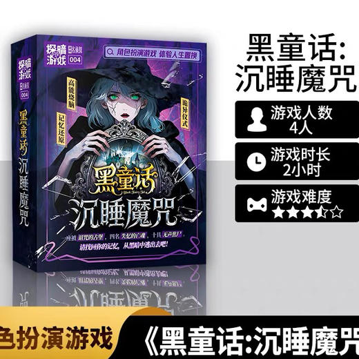 潮图黑童话·沉睡魔咒 商品图0