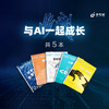 少年时 与AI一起成长 系列 共5本 商品缩略图0