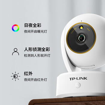 普联（TP-LINK）400万监控摄像头家用监控器360度无死角带夜视全景无线家庭室内手机远程婴儿宝宝监护器 /数码 /智能设备 /监控摄像 商品图1