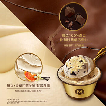 梦龙【王嘉尔推荐】梦龙醇巧杯巴旦木橙香冰淇淋3杯装207g 商品图3