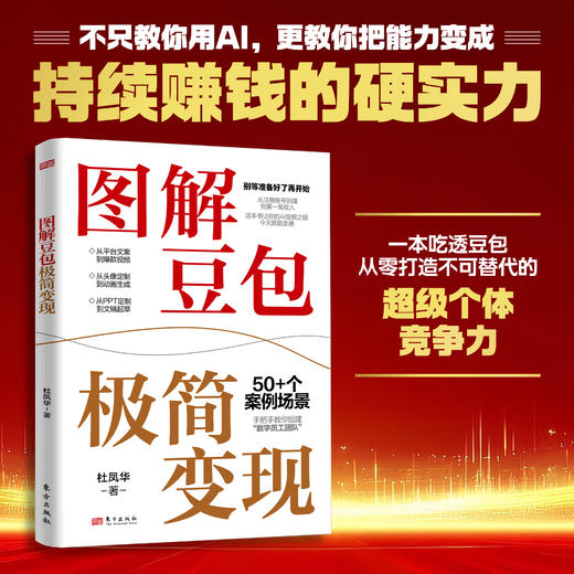 图解豆包极简变现 商品图0