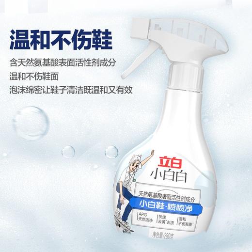 【出游必备】立白小白白小白鞋清洁剂清洗剂去污去黄去渍不伤鞋1.67 商品图5