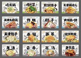 吃嘛明信片-小吃篇 16道小吃明信片