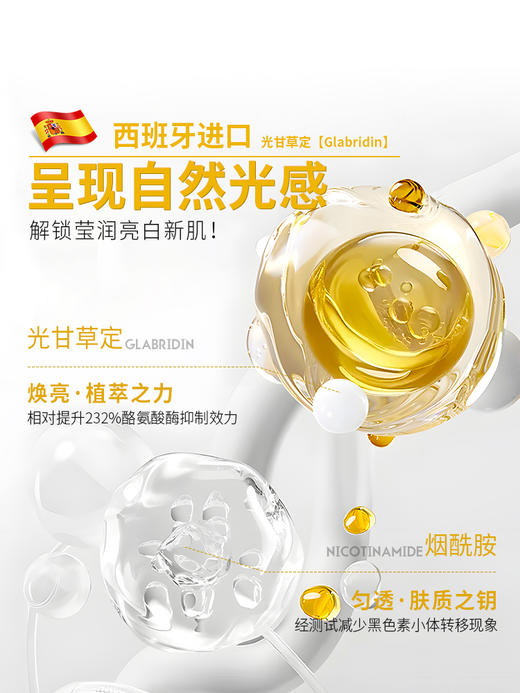 安茹光甘草定亮肤水光液可涂抹提亮祛黄暗沉抗氧安瓶 商品图3