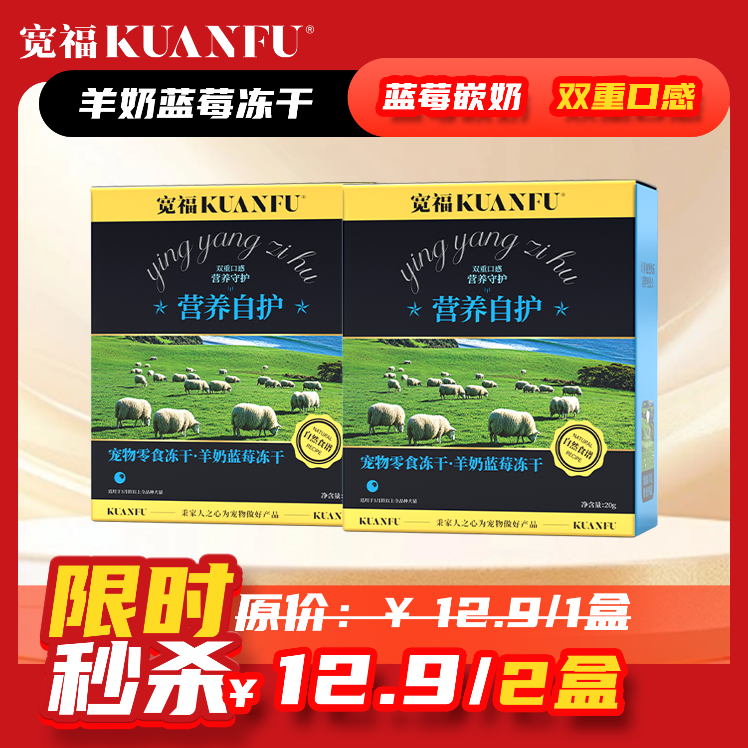 清仓【羊奶蓝莓冻干】宽福 保质期到26年5月份 多重营养 高鲜肉高蛋白 92%动物性原料 纤维素助消化 每袋独立包装锁鲜更健康 不可囤货 介意勿拍