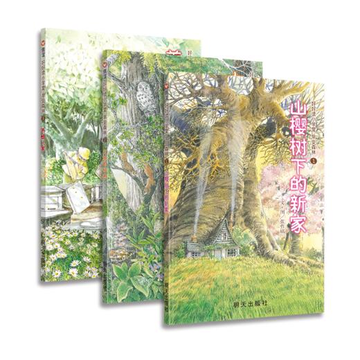 《好好读小学堂早安森林》全3册  5-10岁 自然启蒙 森林疗愈  自然轻知识故事  全彩桥梁书  送给喜欢探索、热爱自然的小小观察家 商品图0