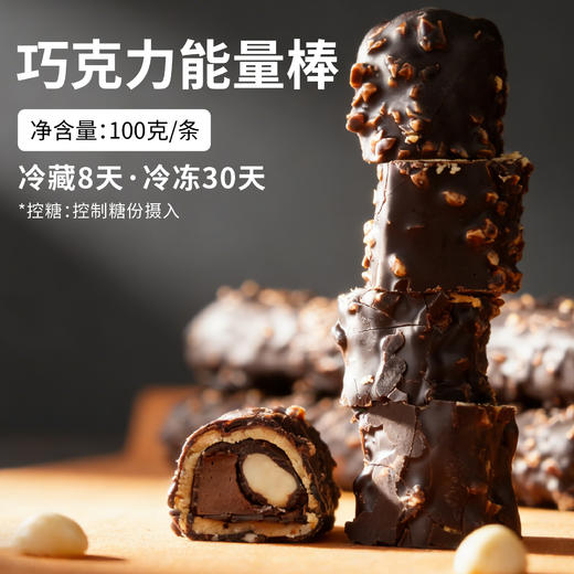 【酮友食品·菲糖世家】巧克力能量棒迪拜巧克力脏脏包黑森林蛋糕 商品图1