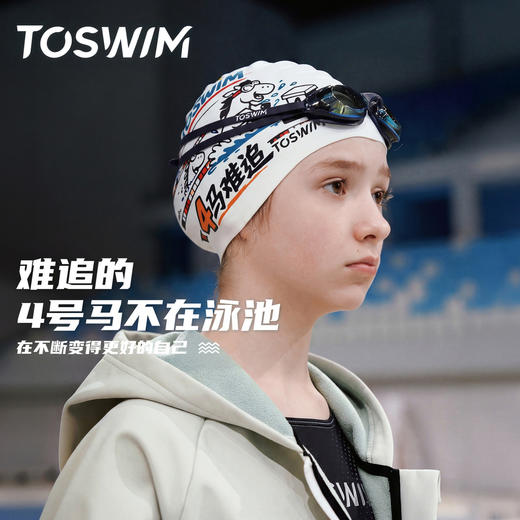 [马年限定]TOSWIM泳帽新年礼物儿童青少年防水防滑柔软硅胶游泳帽 商品图1